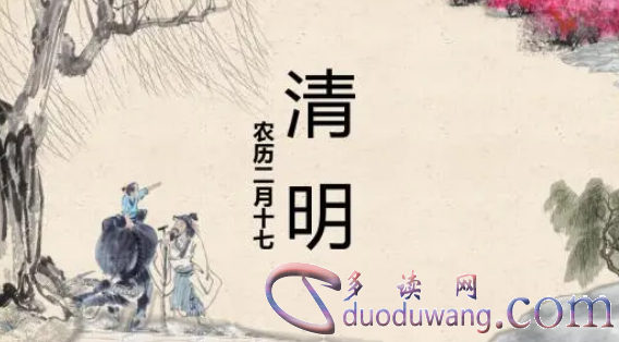 清明.png