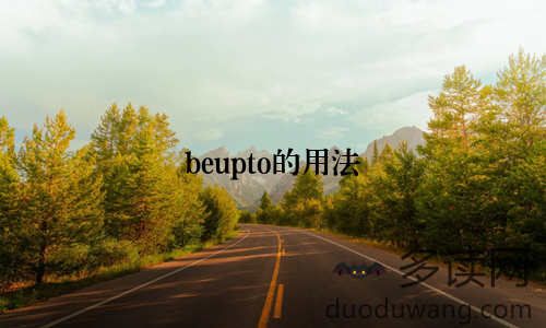 beupto的用法