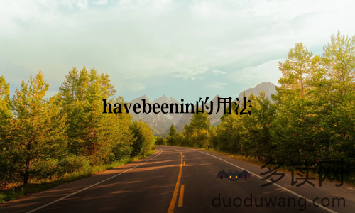 havebeenin的用法