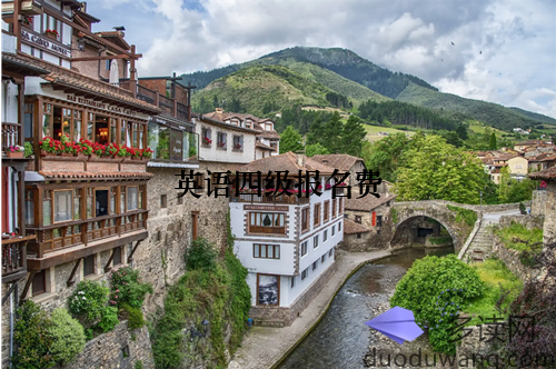 英语四级报名费